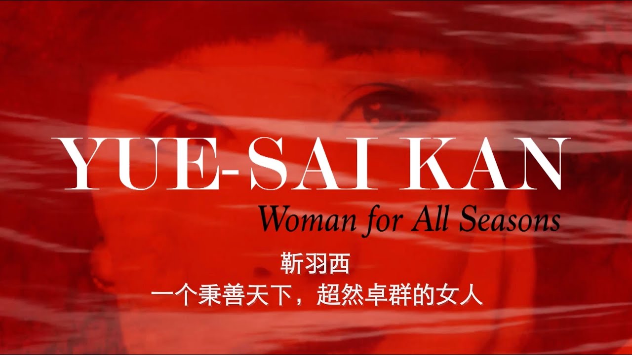 Yue-Sai Kan, A Video Biography In English With Chinese Subtitles